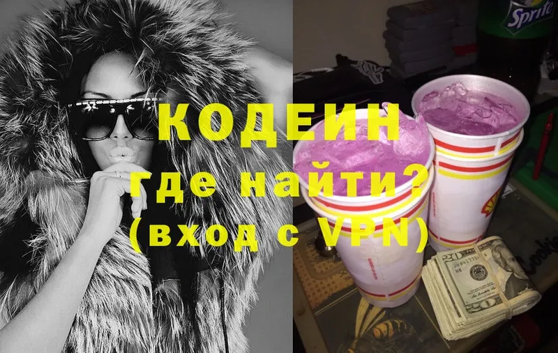 Кодеин Purple Drank  Маркс 